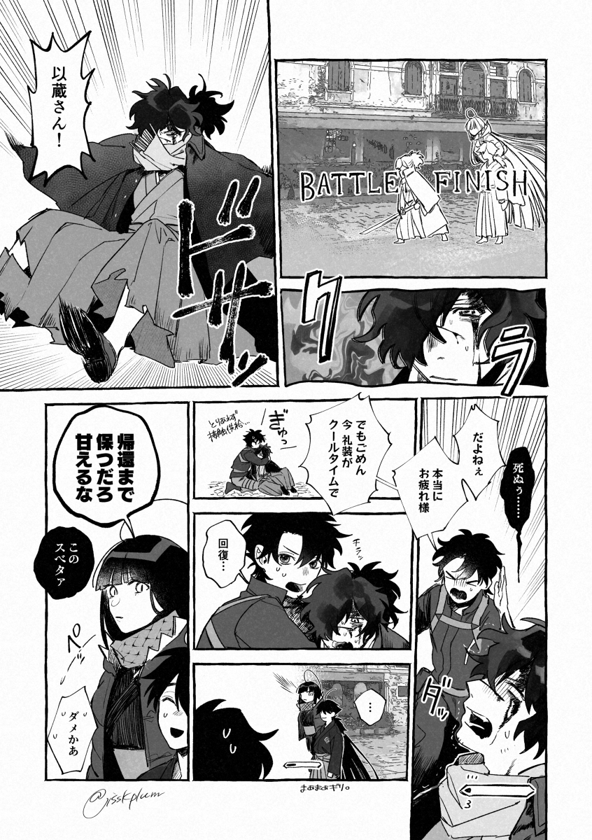 This is a pixiv picture whose title is 帝都騎殺とド攻めのぐだおのBLクソ漫画まとめ.