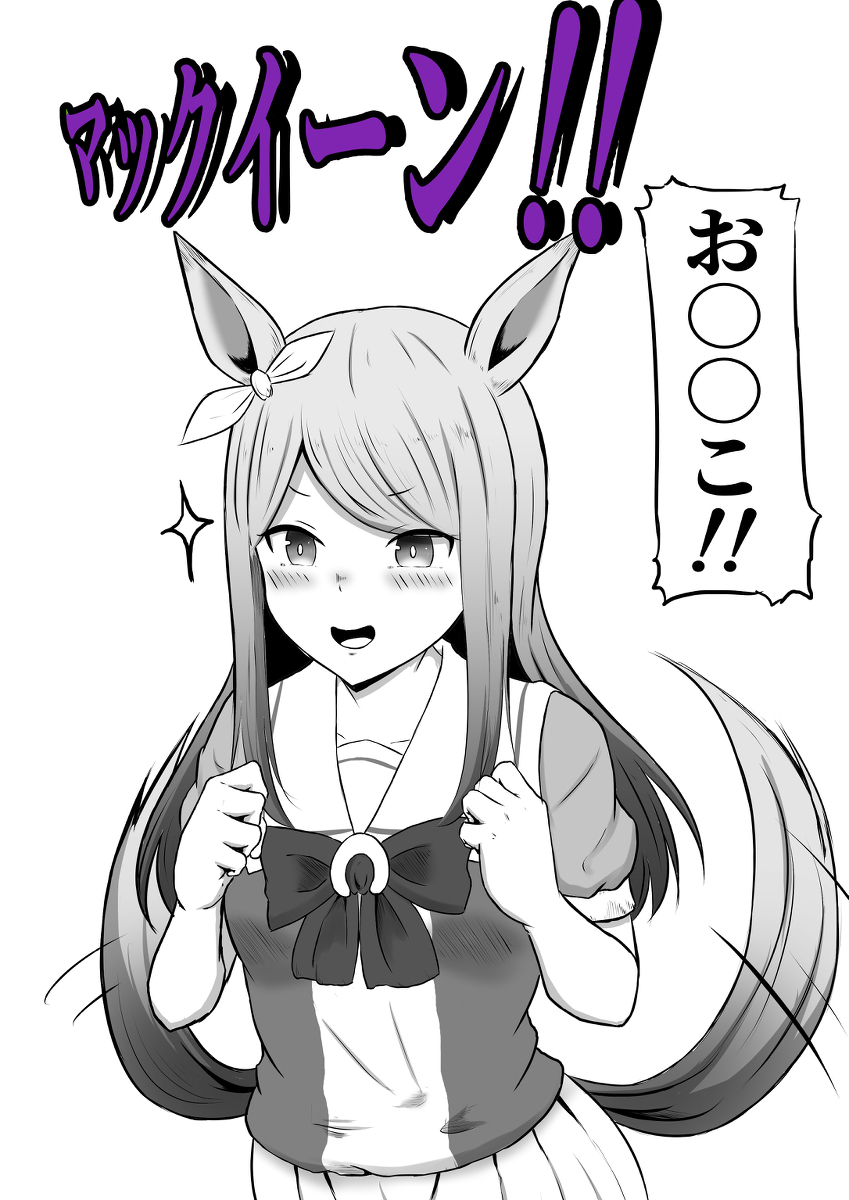 This is a pixiv picture whose title is メジロのお嬢様。.