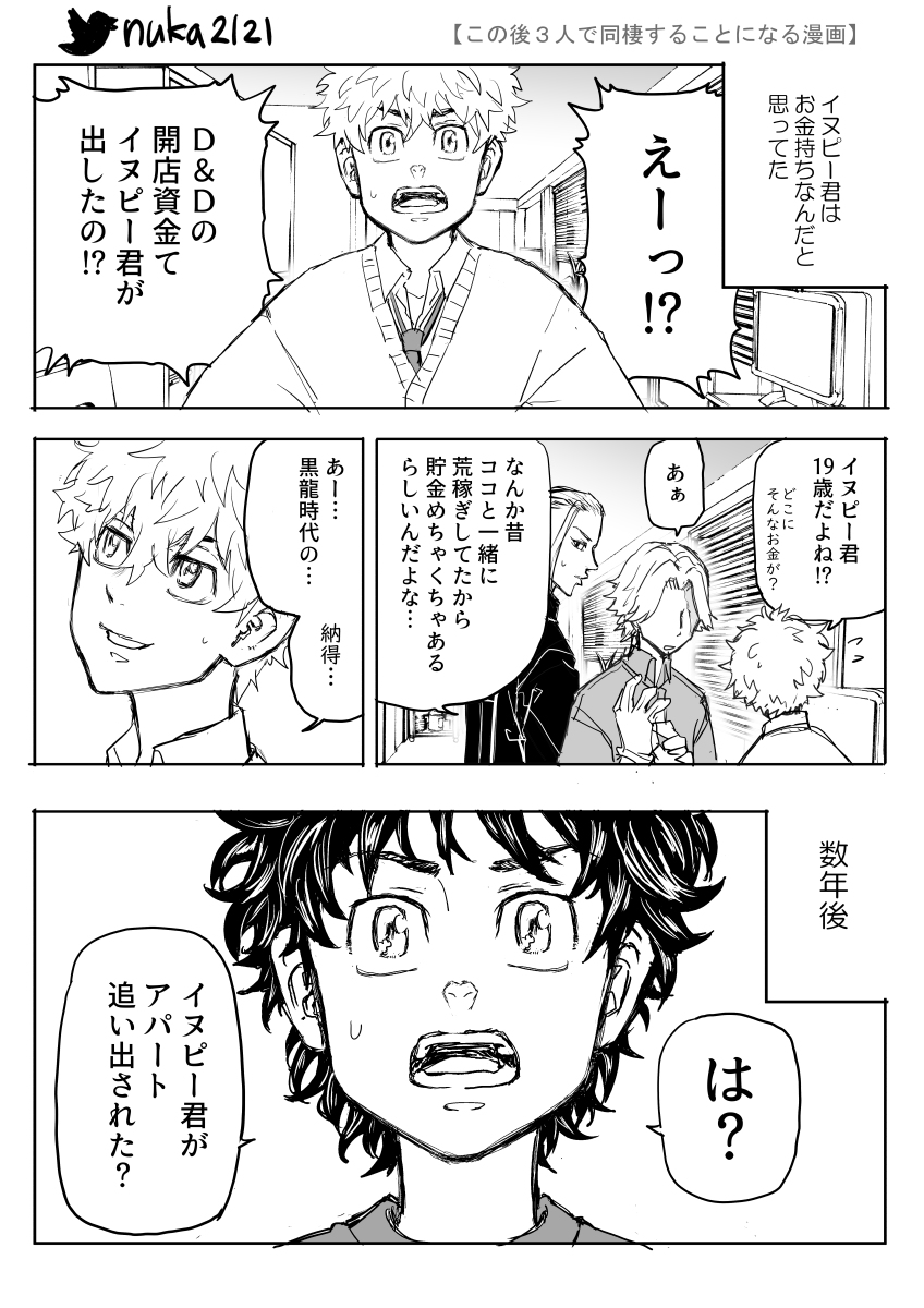 This is a pixiv picture whose title is この後３人で同棲することになる漫画＋α.