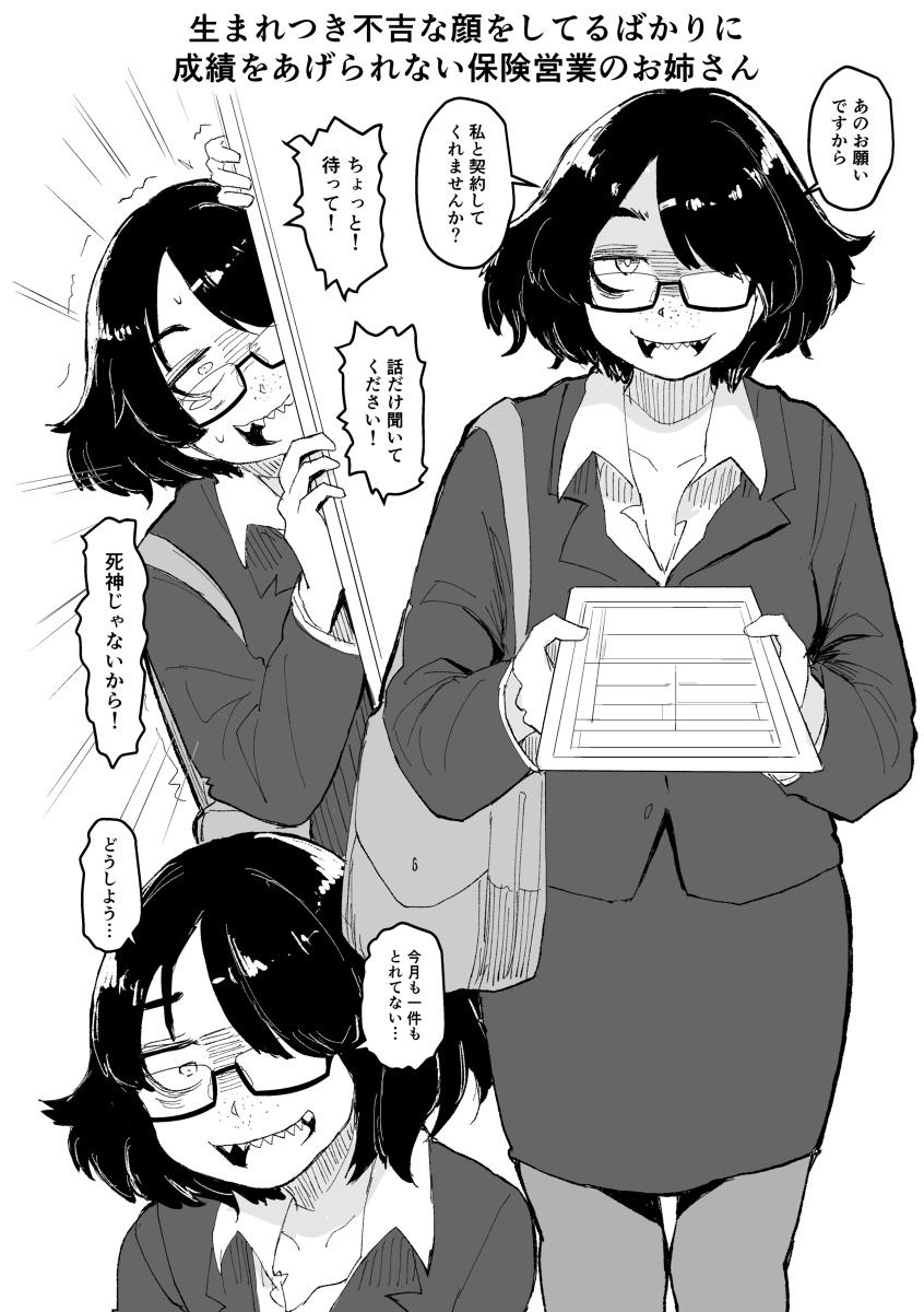 This is a pixiv picture whose title is かわいそうな保険営業のおねえさん.