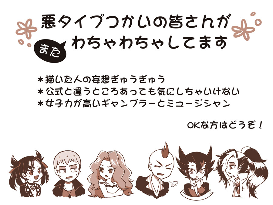 This is a pixiv picture whose title is わちゃわちゃ悪使い.