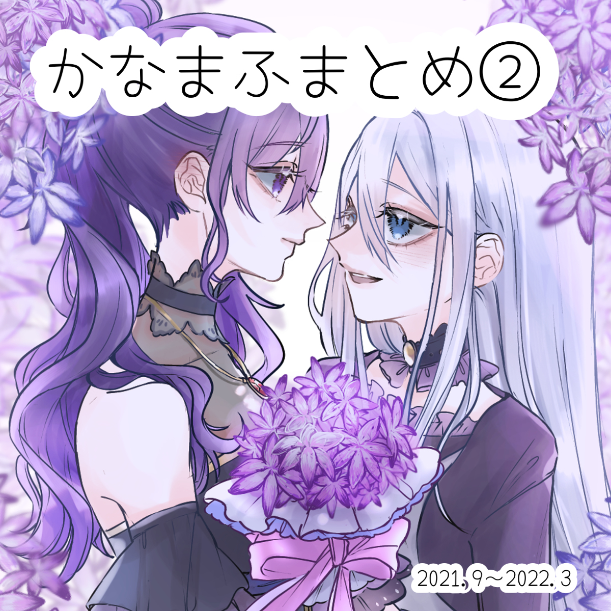 This is a pixiv picture whose title is かなまふまとめ!いろいろ!②.