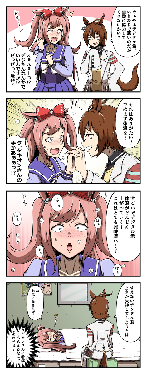 This is a pixiv picture whose title is タキオン漫画まとめ⑤.