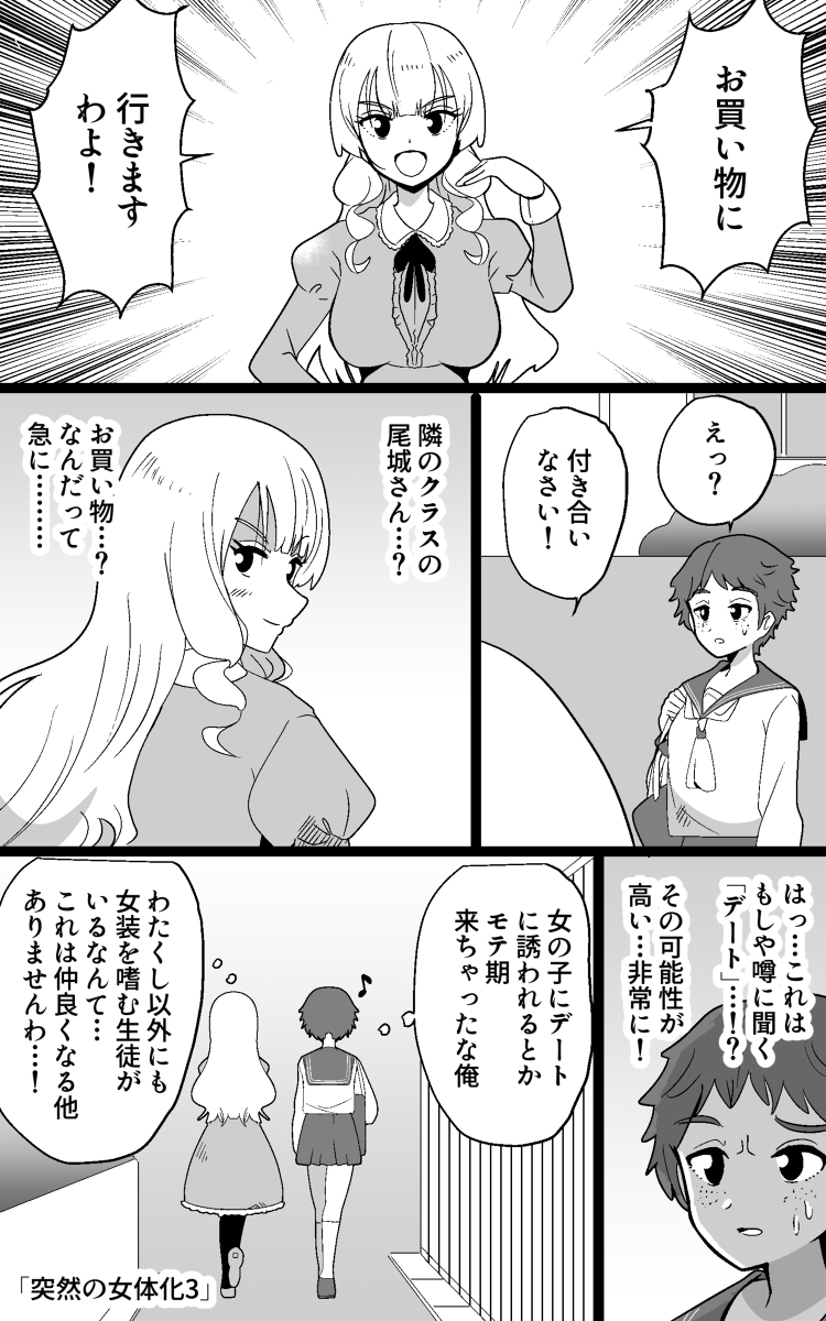 This is a pixiv picture whose title is 「突然の女体化3」.