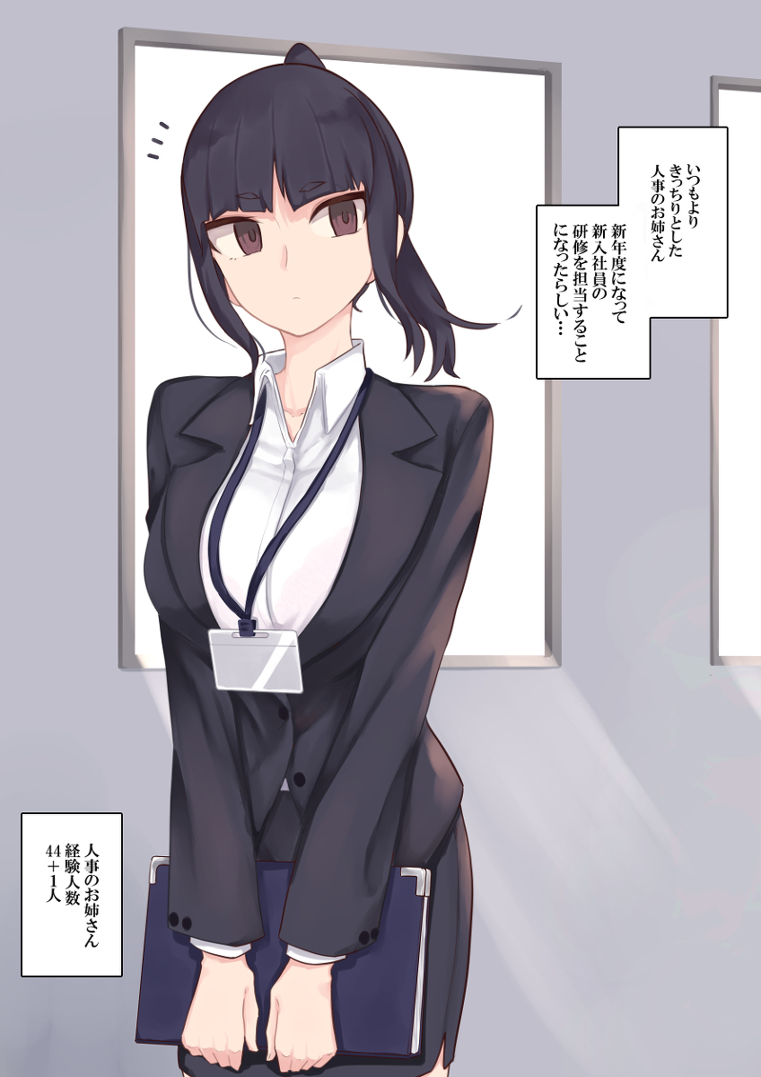 This is a pixiv picture whose title is 人事のお姉さん　新年度.