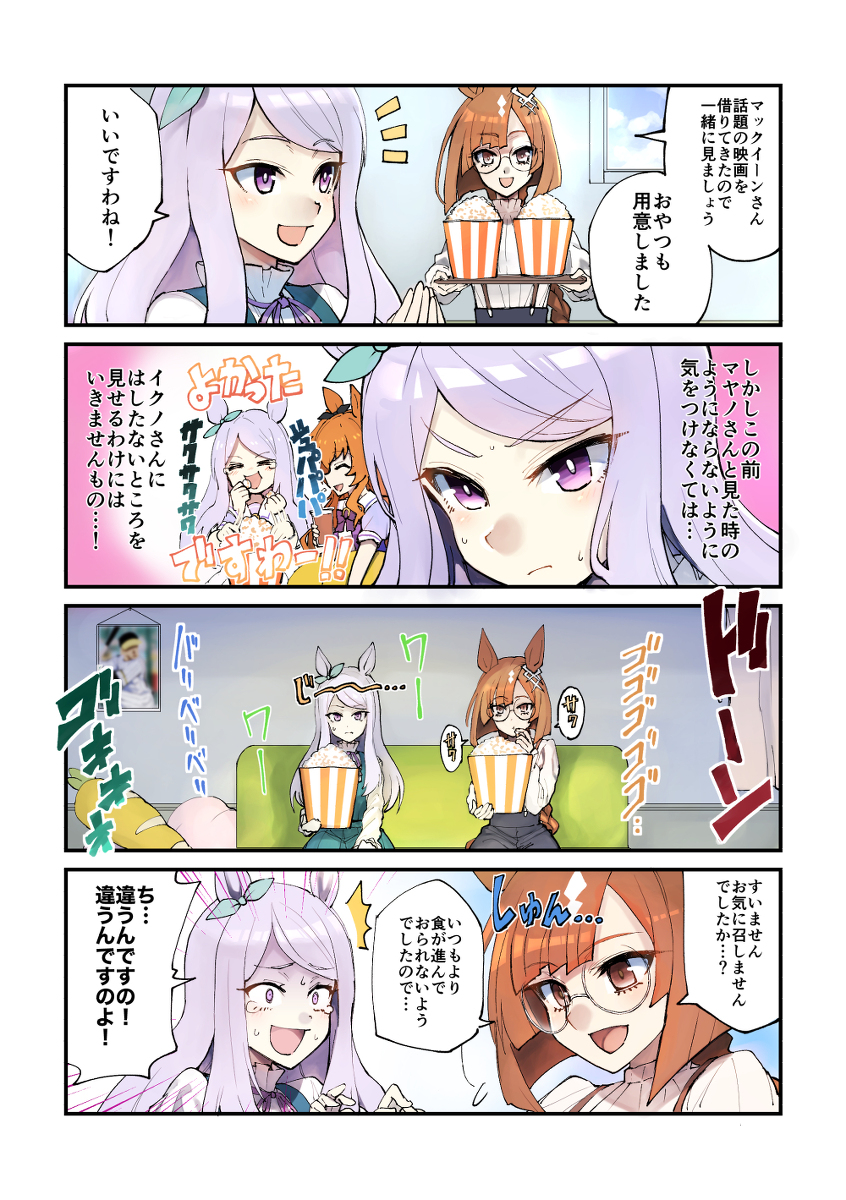 This is a pixiv picture whose title is イクノの前でカッコつけたいマックイーンの漫画.