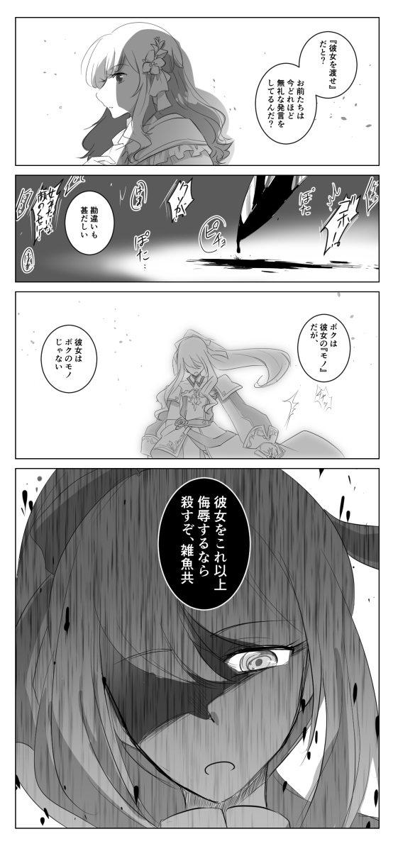 This is a pixiv picture whose title is 貴女のもの.