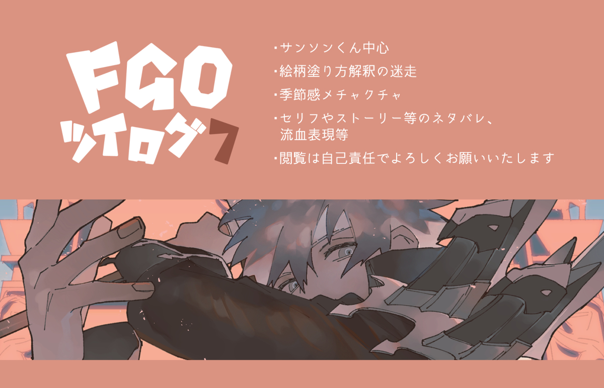 This is a pixiv picture whose title is FGOツイログ7.