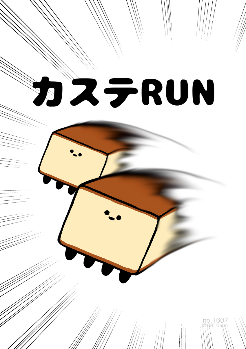 This is a pixiv picture whose title is no.1607 『 カステRUN 』.