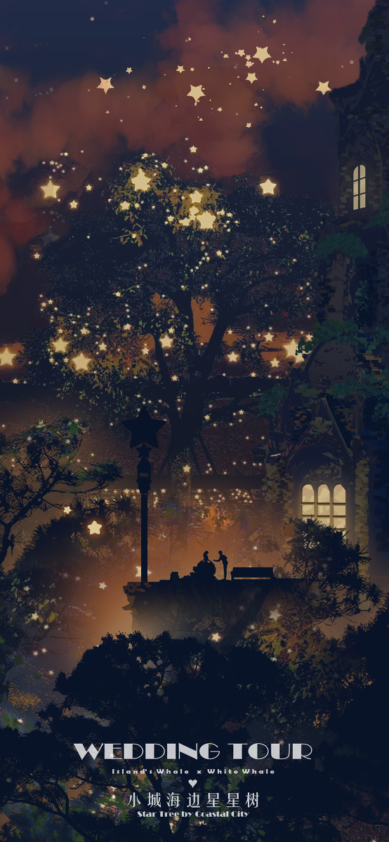 This is a pixiv picture whose title is 《小城海边星星树》.