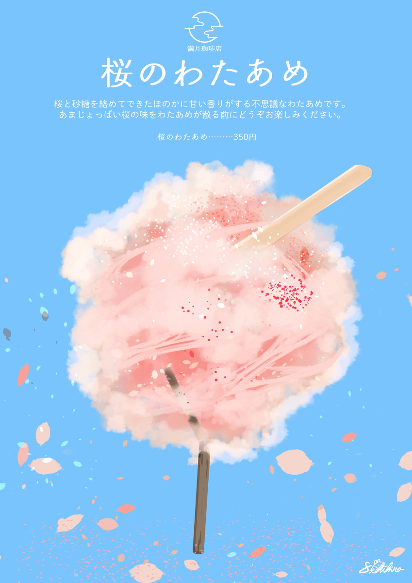 This is a pixiv picture whose title is 桜のわたあめ.