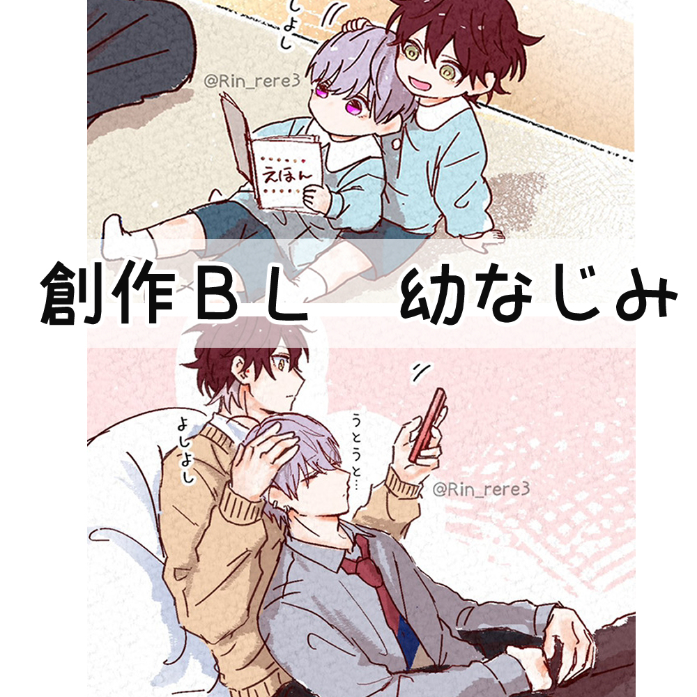 This is a pixiv picture whose title is 創作BLまとめ💜❤️.