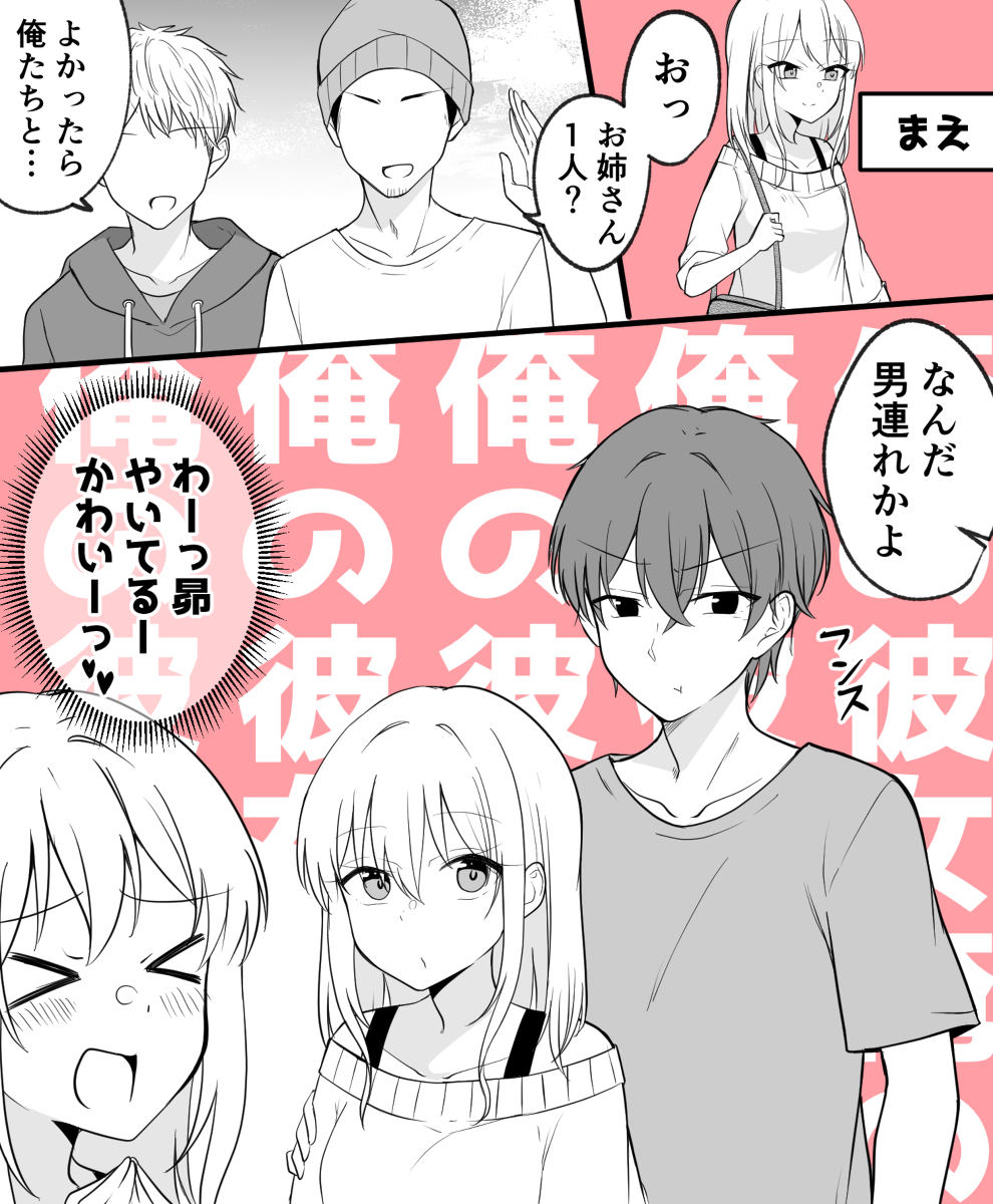 This is a pixiv picture whose title is ある日彼氏が女の子になってしまったカップルの日常  なんぱ.