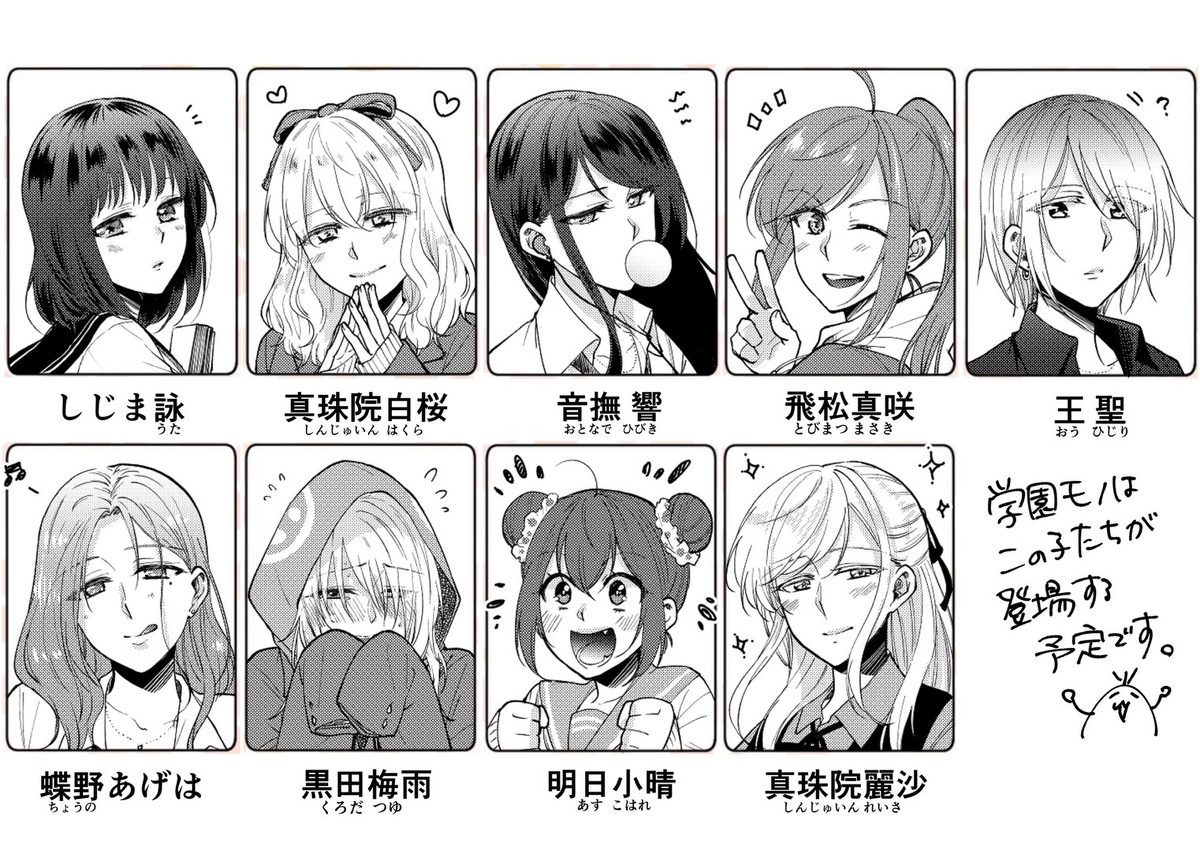 This is a pixiv picture whose title is 学園モノキャラ紹介.