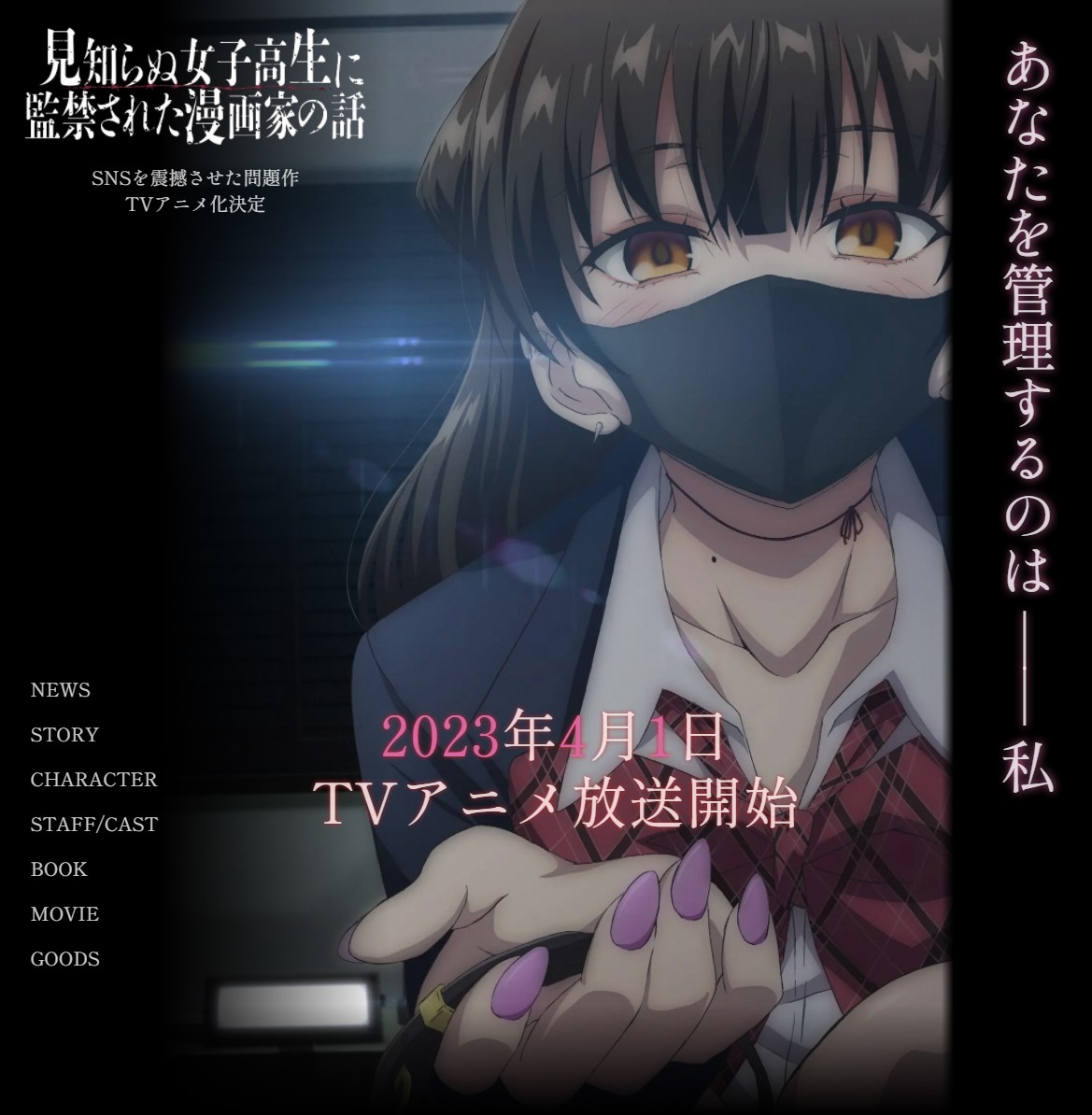 This is a pixiv picture whose title is 監禁JKアニメ化決定!?.
