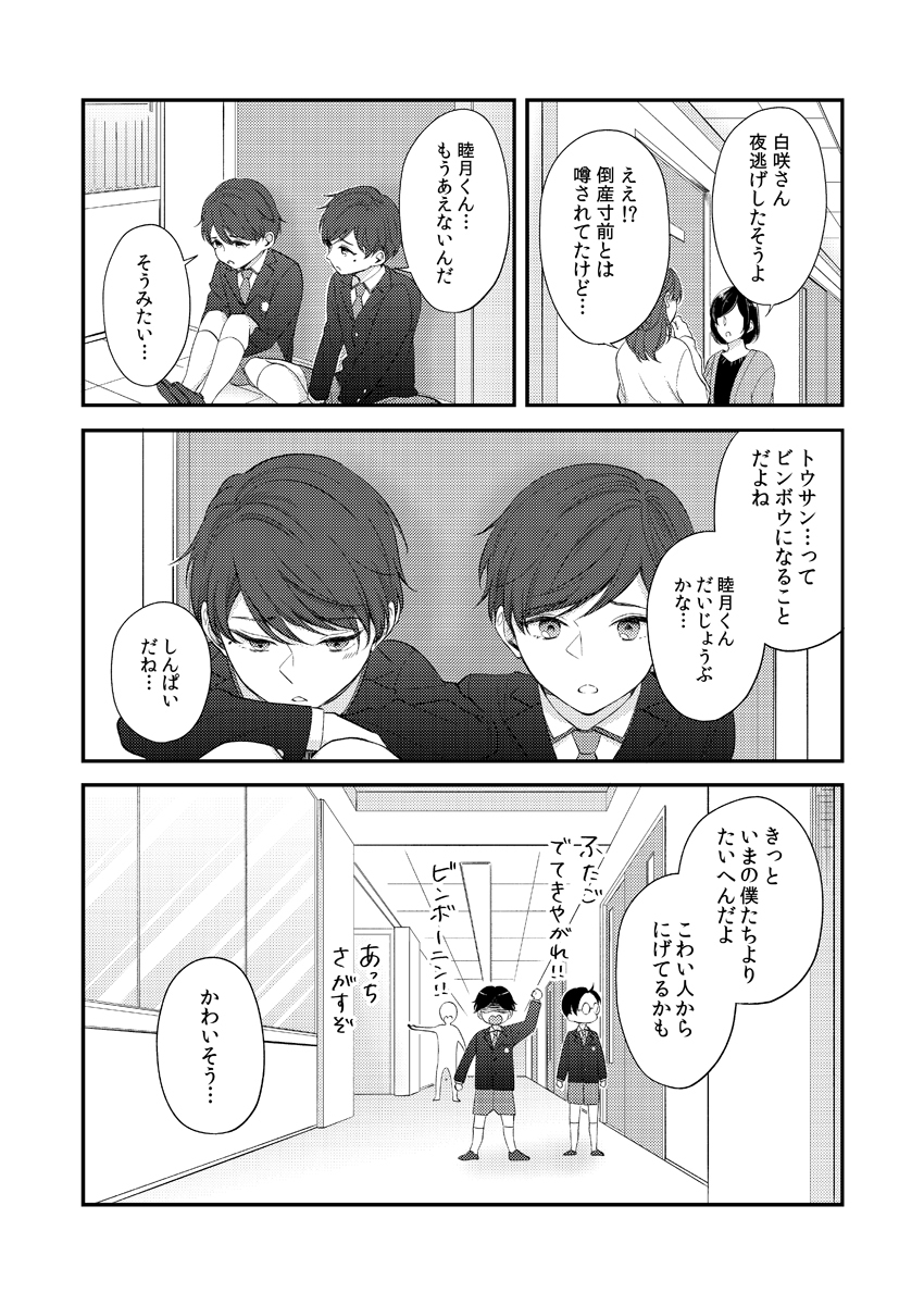 This is a pixiv picture whose title is 【商業BL】ふたアン6巻サンプル.