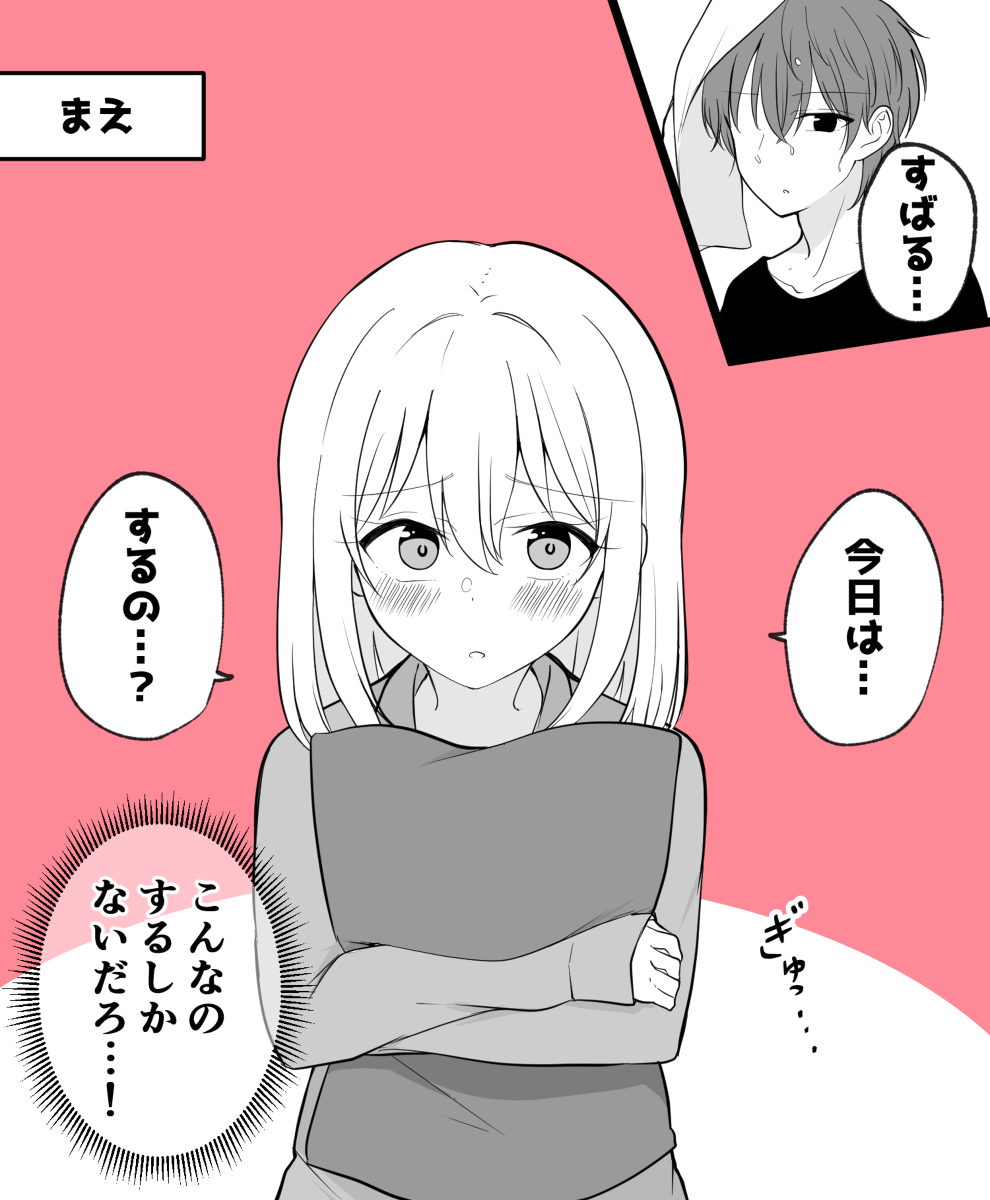 This is a pixiv picture whose title is ある日彼氏が女の子になってしまったカップルの日常  よなか.