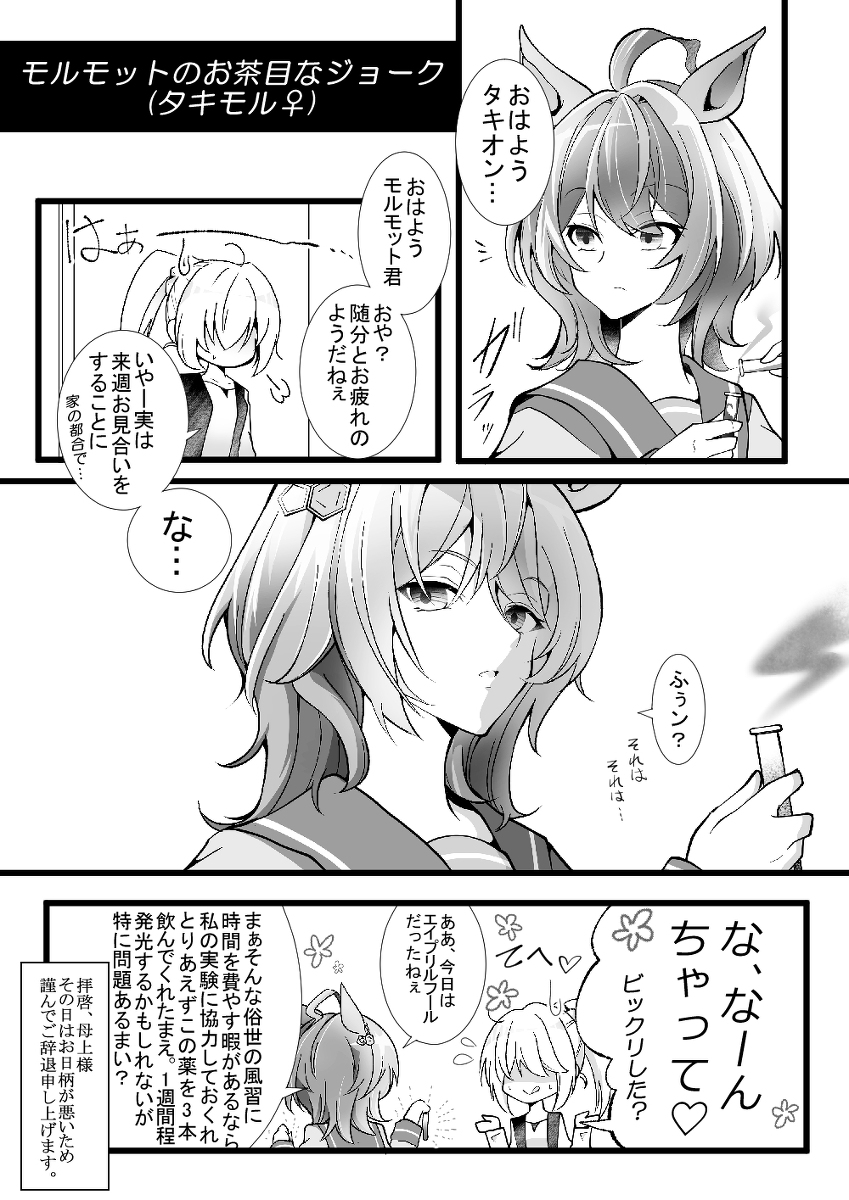 This is a pixiv picture whose title is モルモットのお茶目なジョーク？.