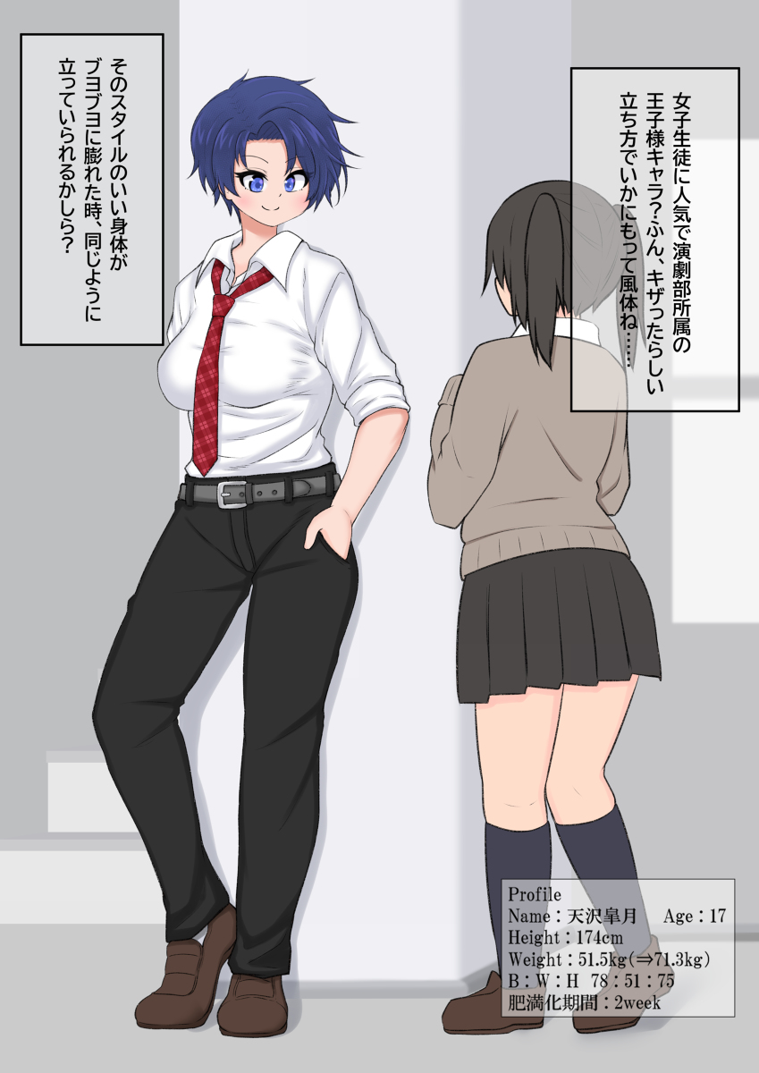 This is a pixiv picture whose title is 肥満化アプリで強制的に肥満体型にされてしまう演劇部さん.