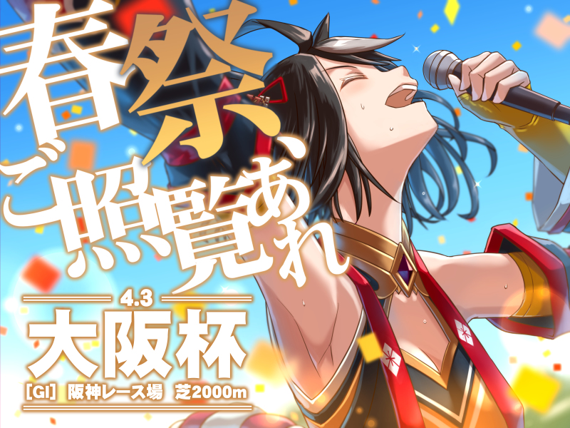 This is a pixiv picture whose title is 春祭、ご照覧あれ.