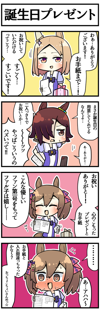 This is a pixiv picture whose title is 誕生日プレゼントと手紙.