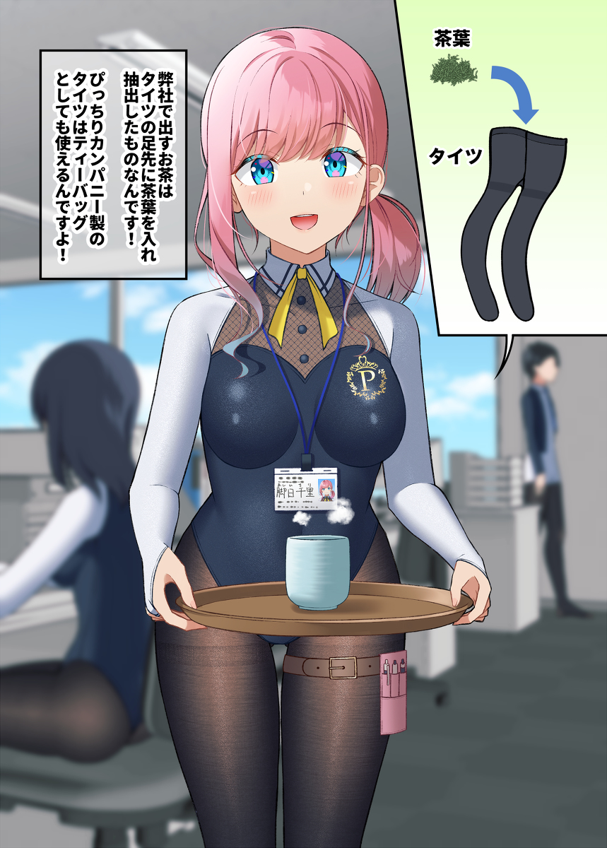 This is a pixiv picture whose title is 株式会社ぴっちりカンパニー【3】.
