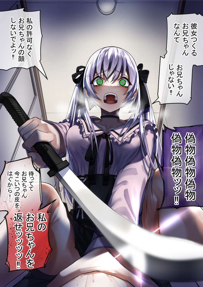 This is a pixiv picture whose title is ヤンデレ日誌142.