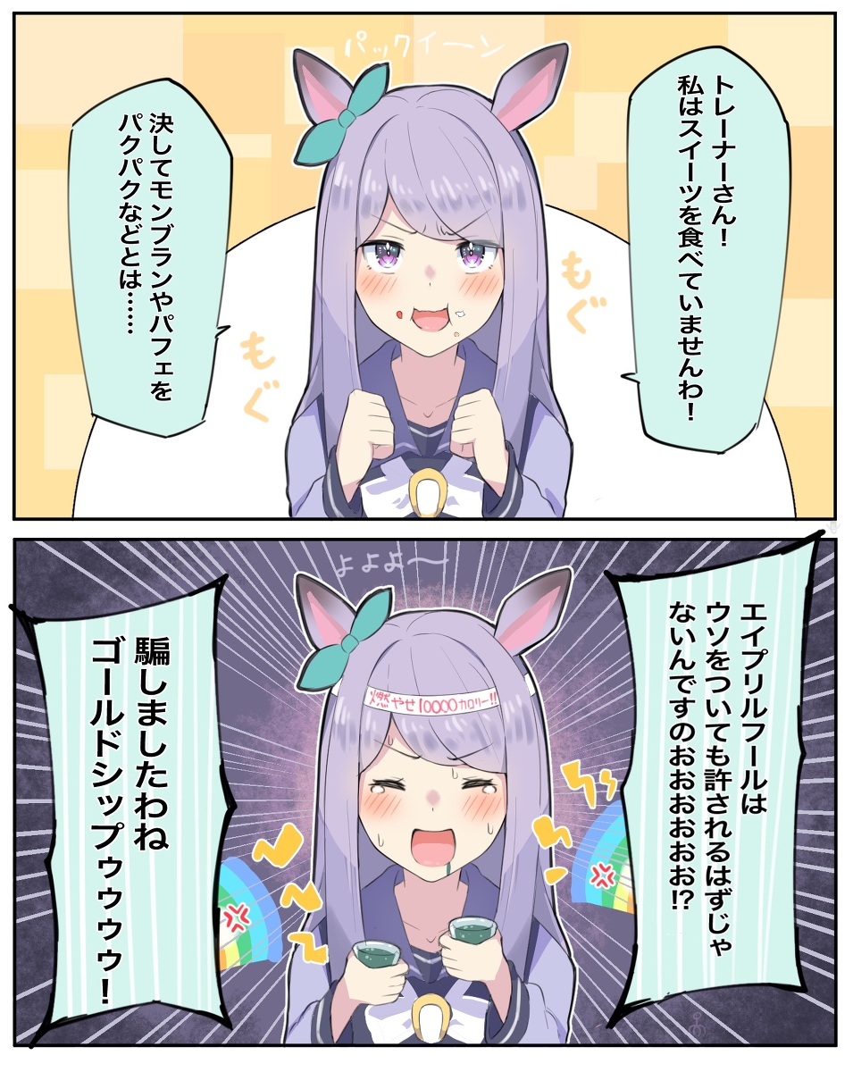 This is a pixiv picture whose title is メジロのエイプリルフール.