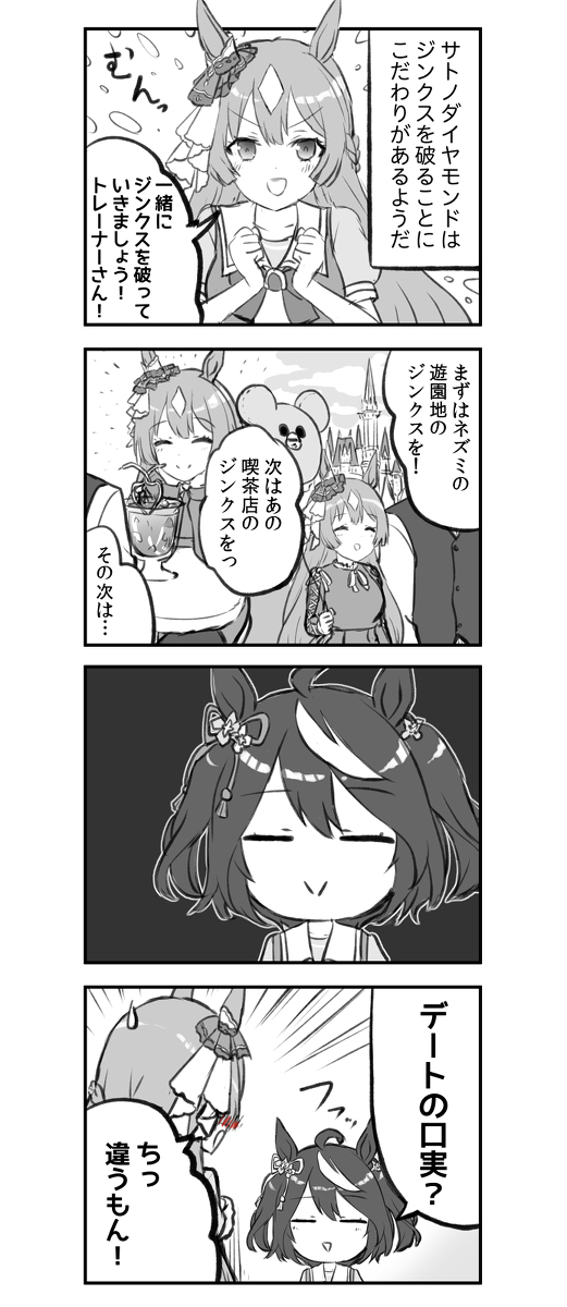 This is a pixiv picture whose title is ジンクスの破壊者、サトノダイヤモンド.