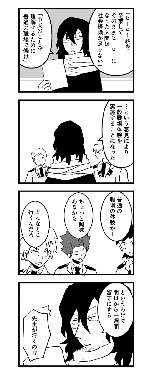 This is a pixiv picture whose title is ヒロアカツイッターログ21.