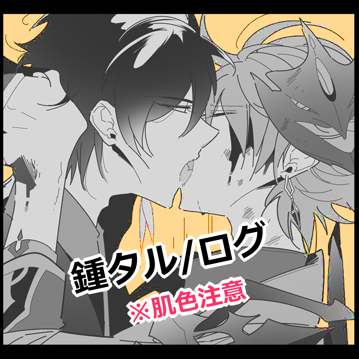 This is a pixiv picture whose title is 鍾タルLOG1.