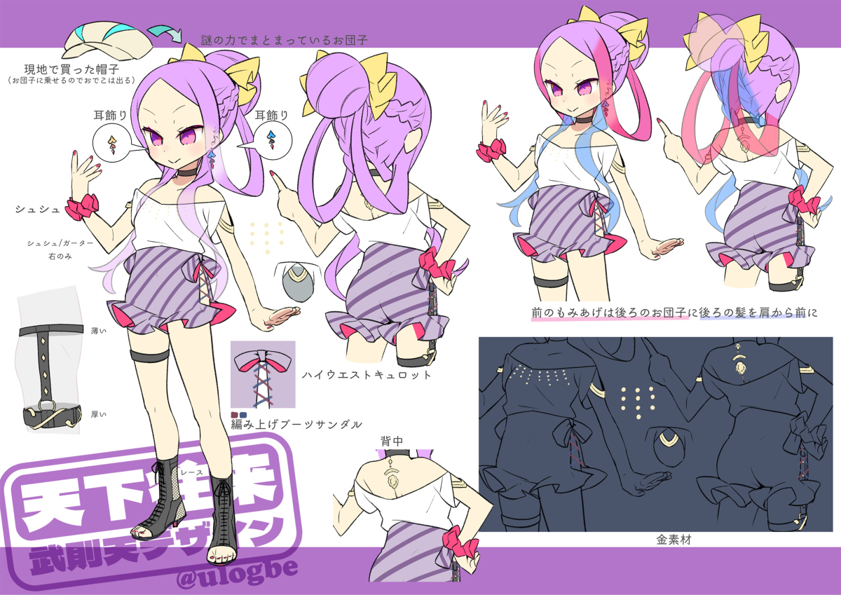 This is a pixiv picture whose title is 「天下往来」衣装設定.