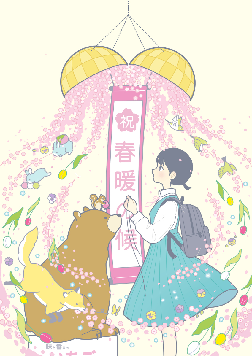 This is a pixiv picture whose title is 春の幕開け.