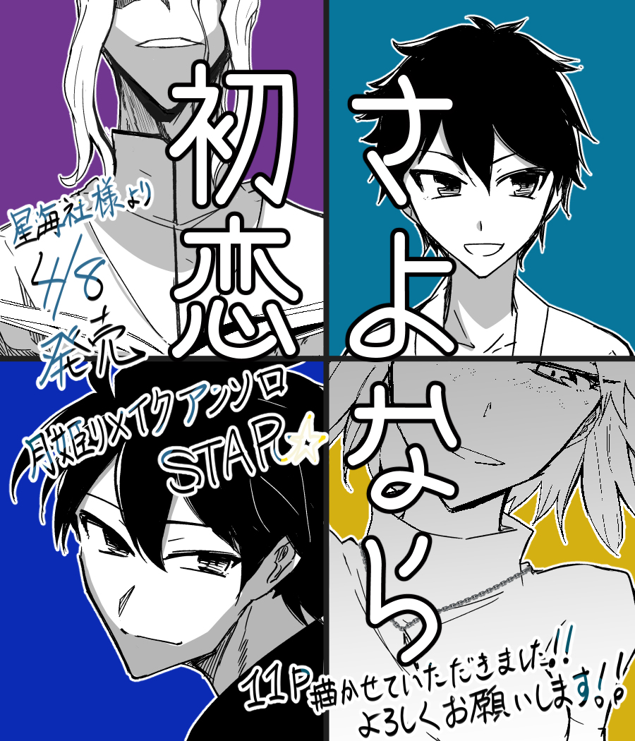 This is a pixiv picture whose title is 【告知】月リメアンソロSTAR 参加のお知らせ.