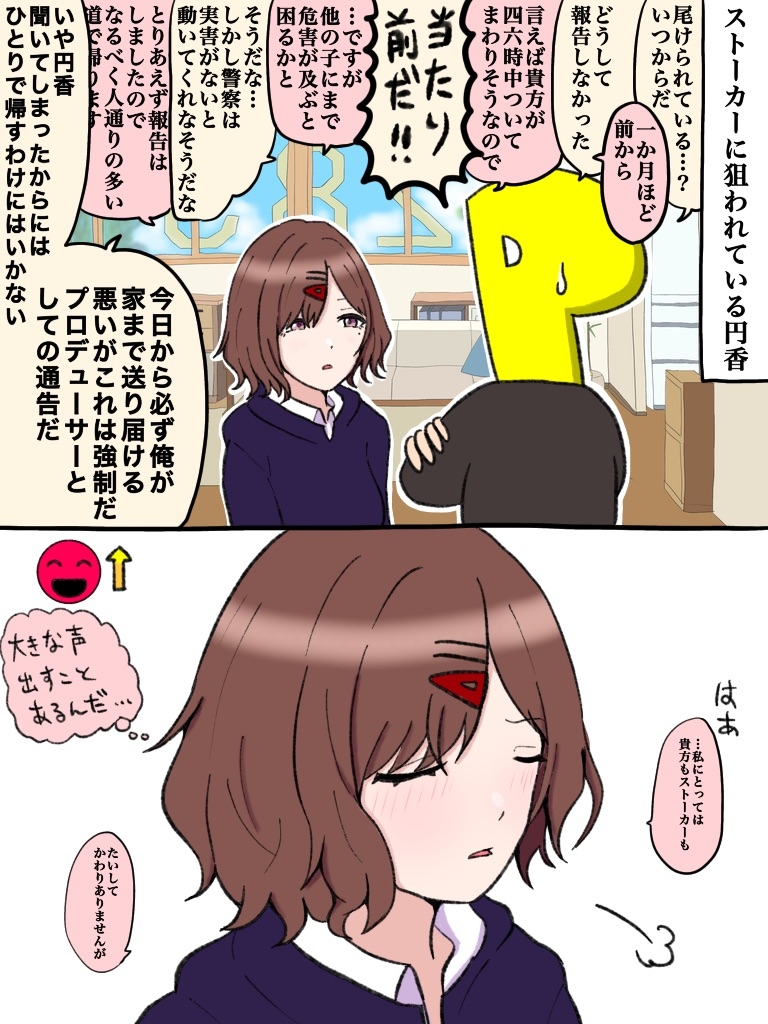 This is a pixiv picture whose title is シャニマス漫画 88.