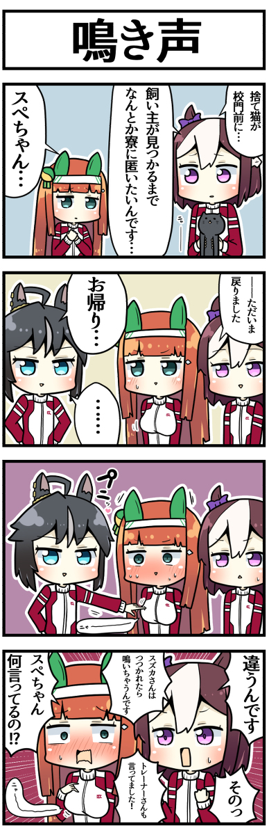 This is a pixiv picture whose title is すぐバレるスペちゃんとスズカ.