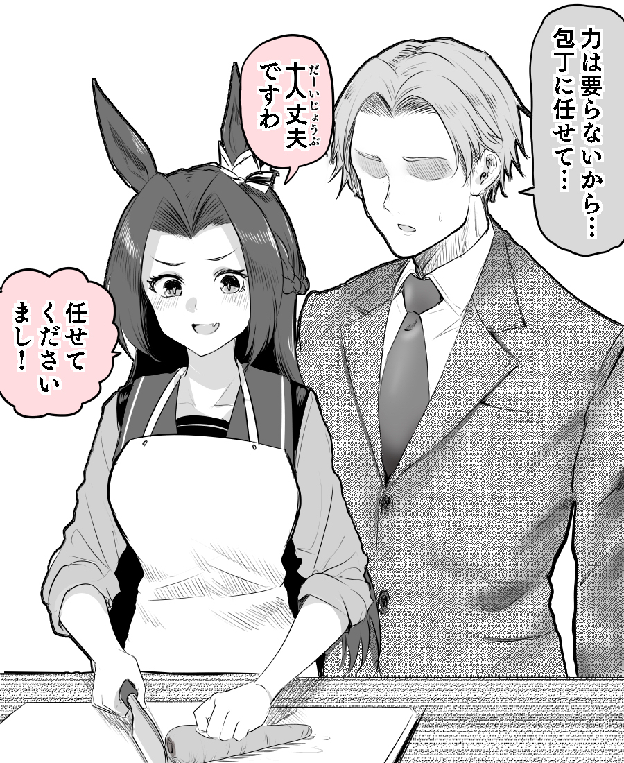 This is a pixiv picture whose title is コックカワカミとトレーナー.