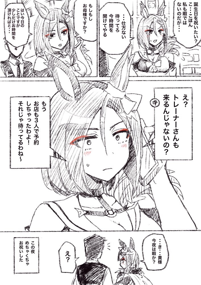This is a pixiv picture whose title is ツイッターのウマ漫画.
