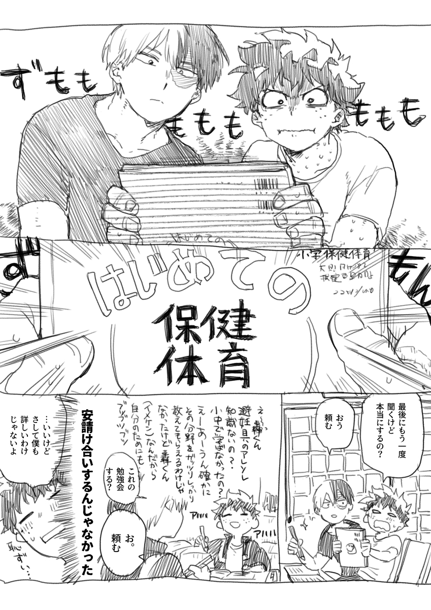 This is a pixiv picture whose title is 【轟出】男子高校生の猥談.