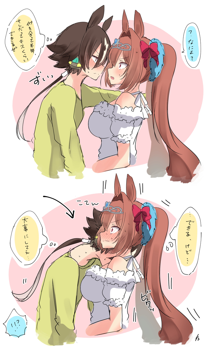 This is a pixiv picture whose title is 付き合ってもなかなかキス出来ない理由.