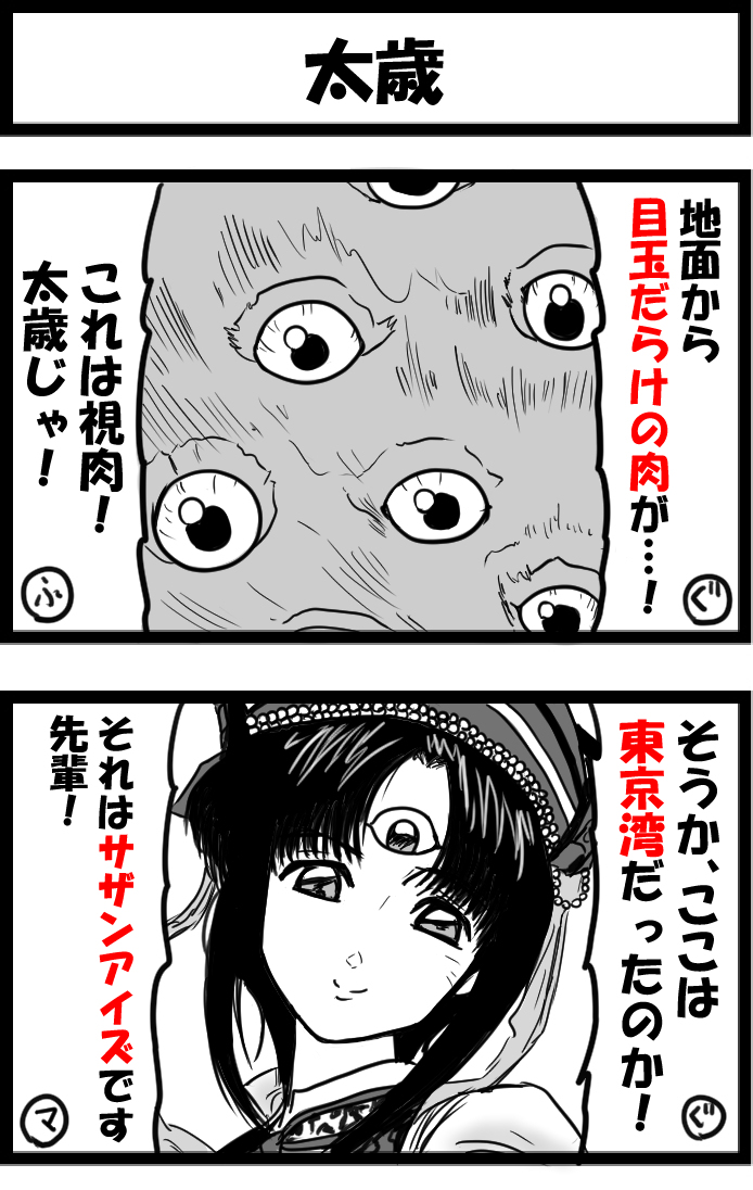 This is a pixiv picture whose title is 太歳.