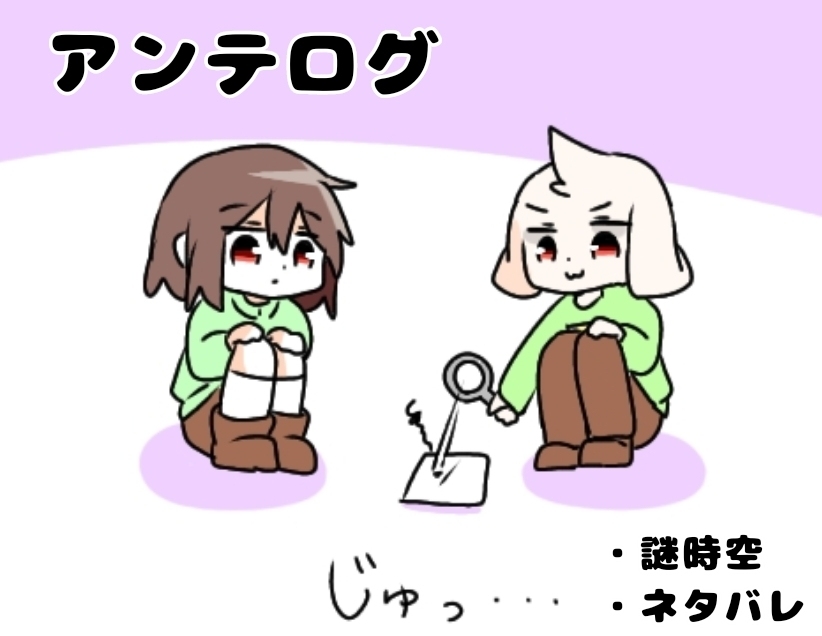 This is a pixiv picture whose title is アンテろぐ.