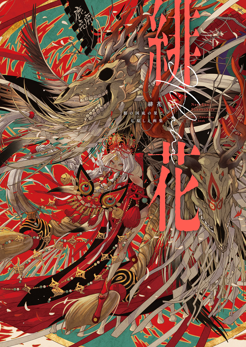 This is a pixiv picture whose title is 初画集【緋花】6/1発売/オリジナルイラスト集.