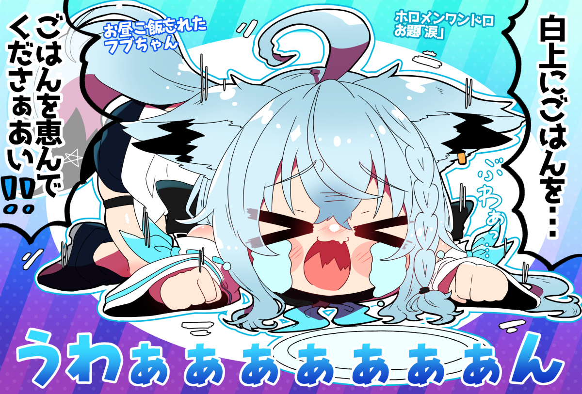 This is a pixiv picture whose title is お昼ご飯忘れたフブちゃん.