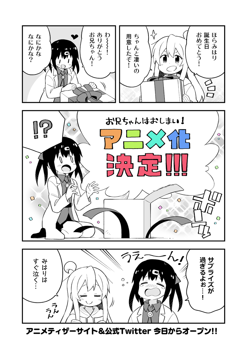 This is a pixiv picture whose title is 【大事なお知らせ付き】みはりちゃんお誕生日会場.