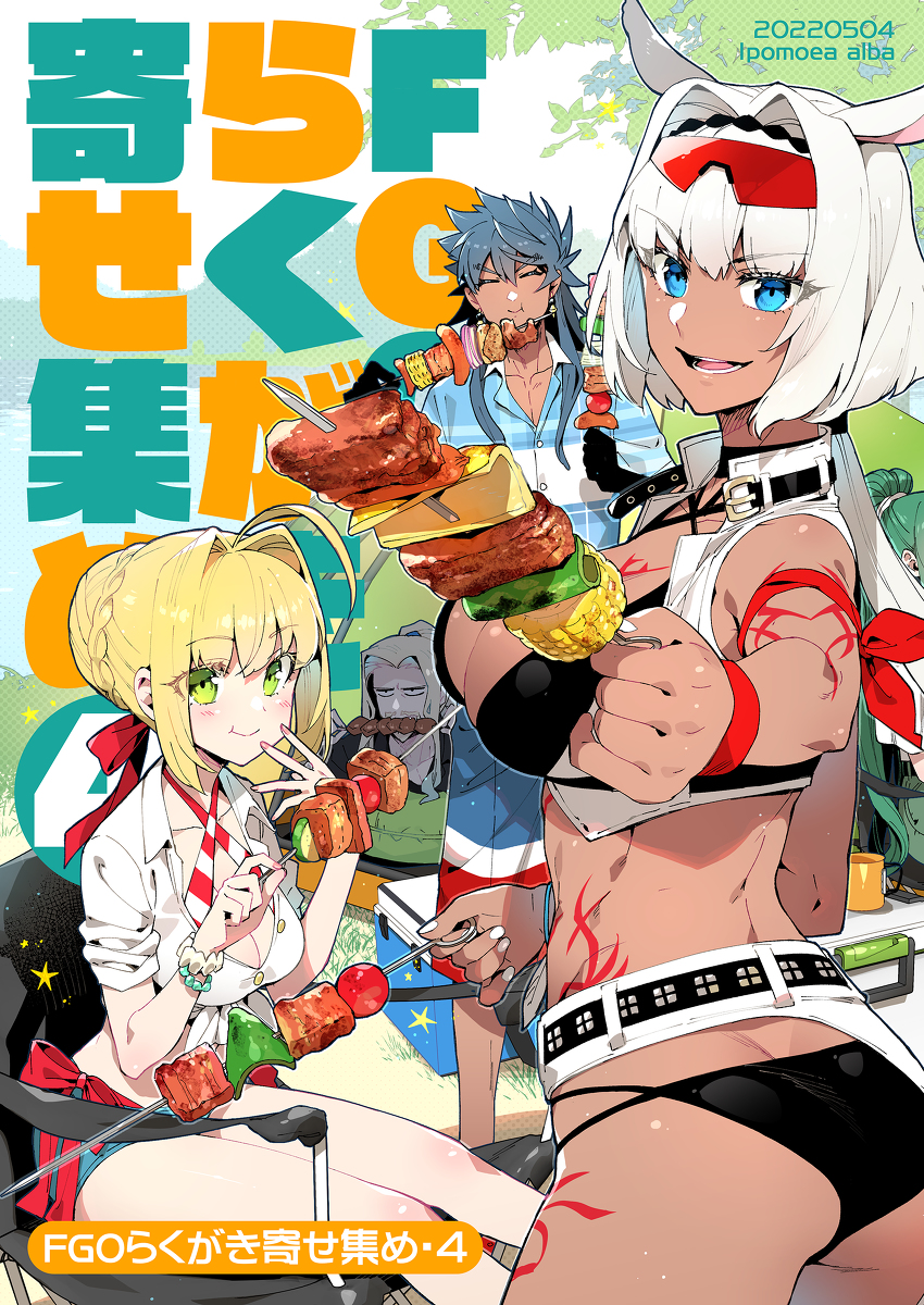 This is a pixiv picture whose title is [新刊]FGOらくがき寄せ集め・４.