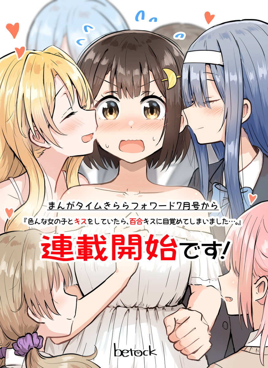 This is a pixiv picture whose title is 【お知らせ】新連載が始まります！『キス百合』.