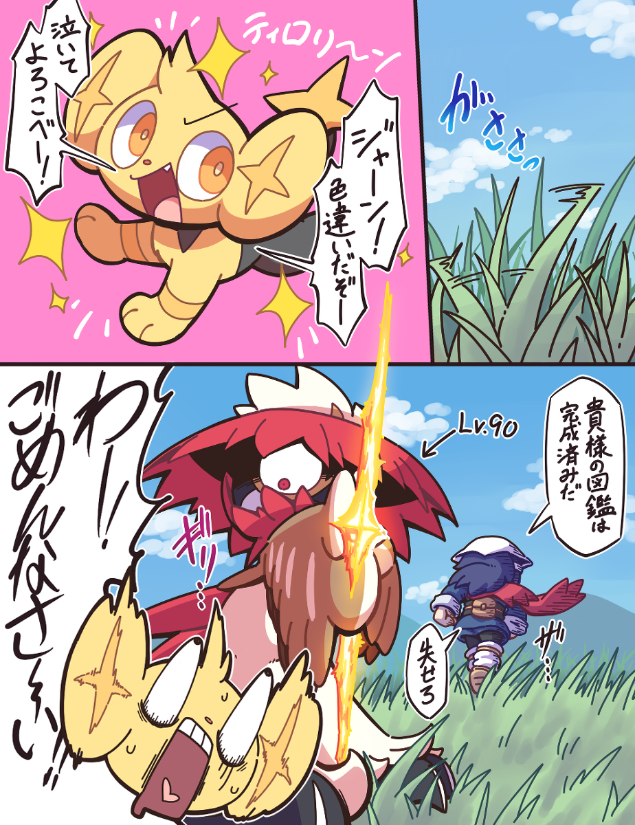 This is a pixiv picture whose title is それゆけヒスイ道中記【番外編】.