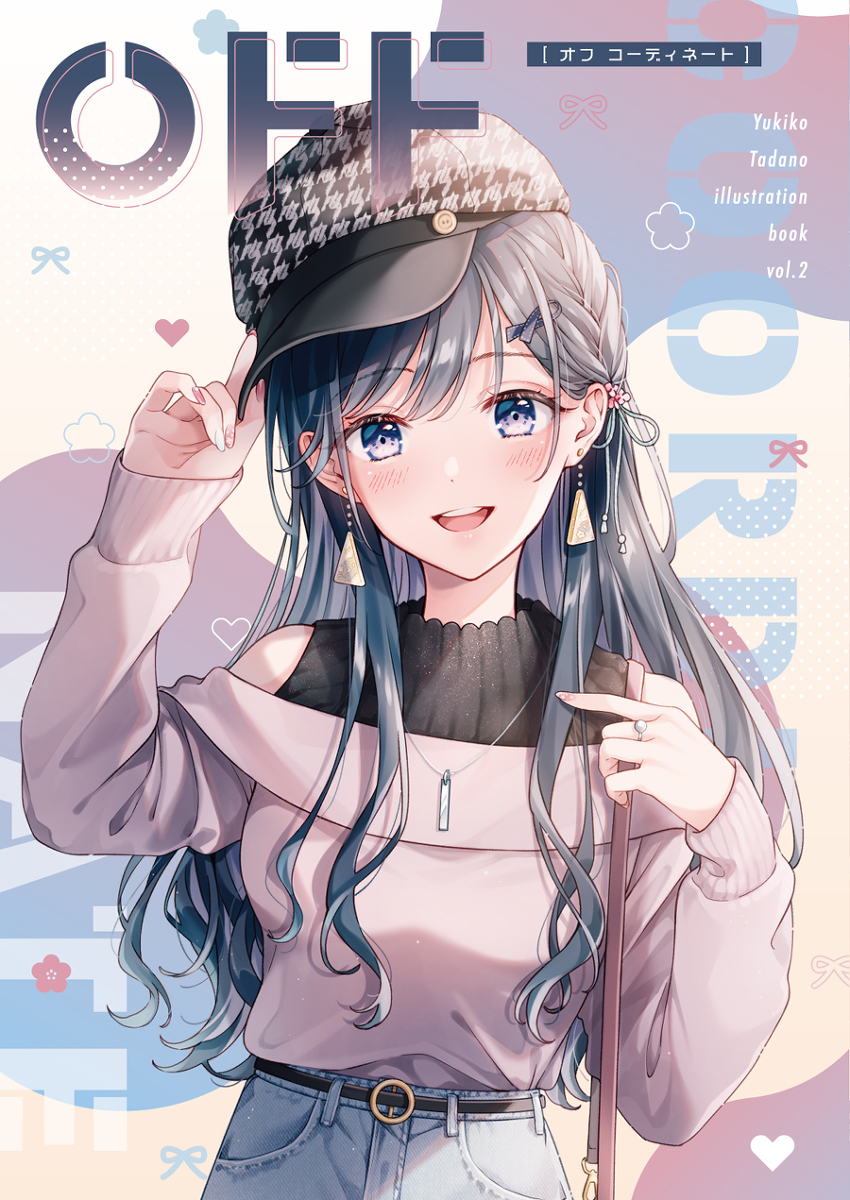 This is a pixiv picture whose title is 新刊『オフコーディネート』.