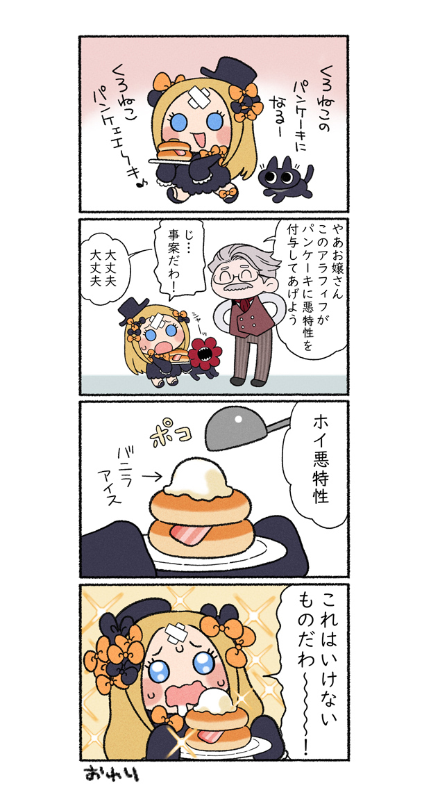 This is a pixiv picture whose title is えふごのまんが.